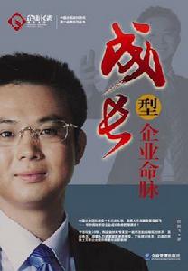 成長型企業命脈 成長型企業命脈