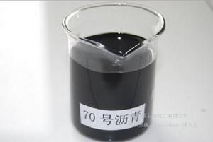 A-240石油瀝青 A-240石油瀝青