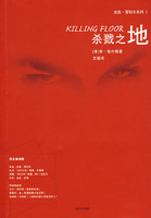 《殺戮之地》