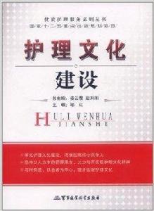 護理文化建設 護理文化建設