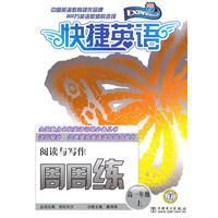 快捷英語閱讀與寫作周周練高一年級上 快捷英語閱讀與寫作周周練高一年級上