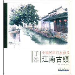 《江南古鎮》