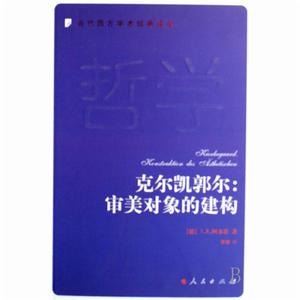 審美對象的建構 審美對象的建構
