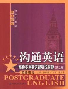 溝通英語 溝通英語