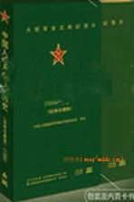 中國人民解放軍歷史 中國人民解放軍歷史