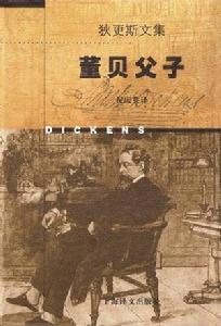 董貝父子 董貝父子