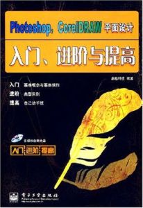 PhotoshopCorelDRAW平面設計 PhotoshopCorelDRAW平面設計