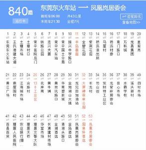 東莞公交840路