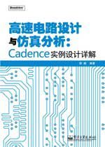 Cadence實例設計詳解