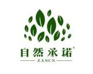 自然承諾 自然承諾