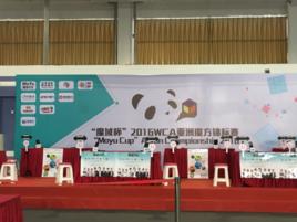2016WCA亞洲魔方錦標賽 2016WCA亞洲魔方錦標賽