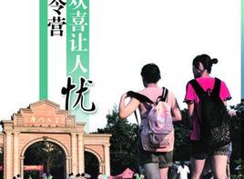 保研夏令營 保研夏令營