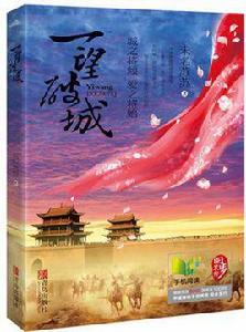 一望破城 一望破城