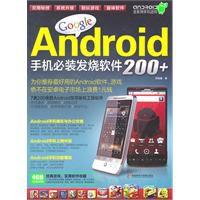 手機必裝發燒軟體200 手機必裝發燒軟體200