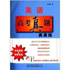 英語高考真題天天練 英語高考真題天天練