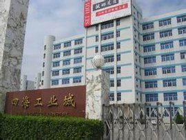 四海集團 四海集團