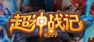 超神戰記手遊 超神戰記手遊