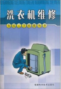 洗衣機維修 洗衣機維修