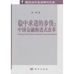 漸進式改革 漸進式改革