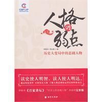 《人格的弱點》