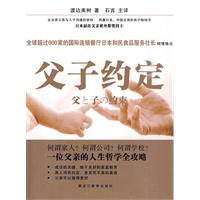《父子約定》