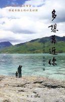 多想靠近你 多想靠近你