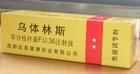 草分枝桿菌FU注射液 草分枝桿菌FU注射液