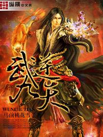 武逆九天。 武逆九天。