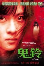 《鬼鈴》海報