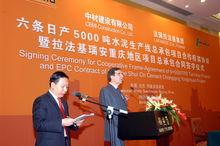 拉法基集團重慶簽字儀式