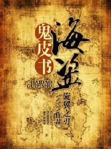 海盜鬼皮書