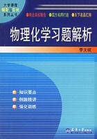 物理化學習題解析 物理化學習題解析