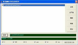 批量刪除代碼注釋程式