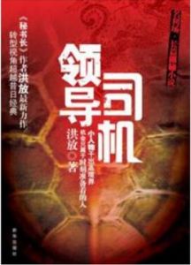 領導司機 領導司機