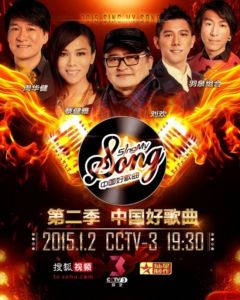《中國好歌曲》第二季 《中國好歌曲》第二季