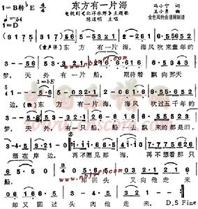 《東方有一片海》曲譜