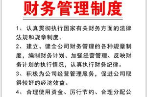 財務管理制度 財務管理制度