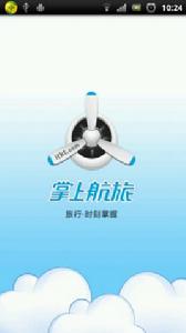 掌上航旅 掌上航旅