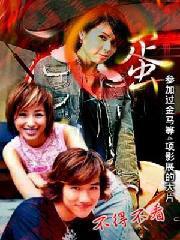 蛋[郭婷婷主演影片]