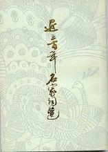 龍榆生《近三百年名家詞選》