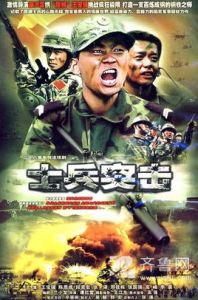 士兵突擊[2006年王寶強主演電視劇]