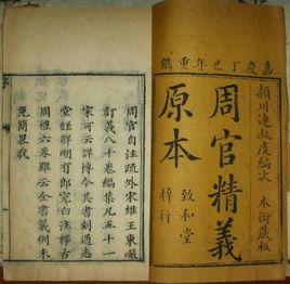 周官[周官：尚書·周書篇名]