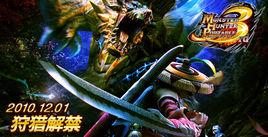 怪物獵人3rd