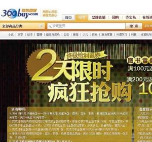 京東噹噹價格戰