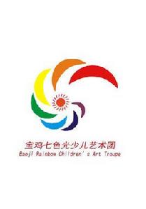 寶雞七色光少兒藝術團 寶雞七色光少兒藝術團
