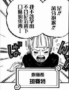 珂賽特[《海賊王》中人物]