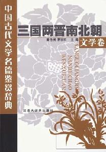 三國兩晉文學
