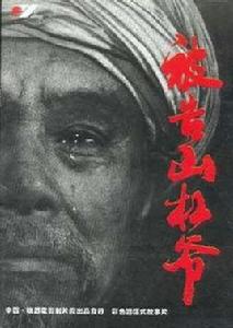 被告山槓爺 被告山槓爺