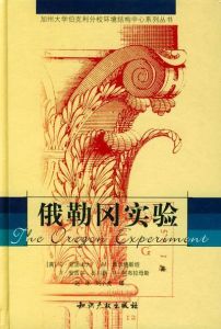 俄勒岡實驗 俄勒岡實驗