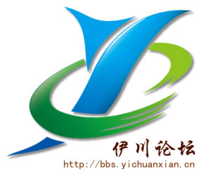 伊川論壇 伊川論壇